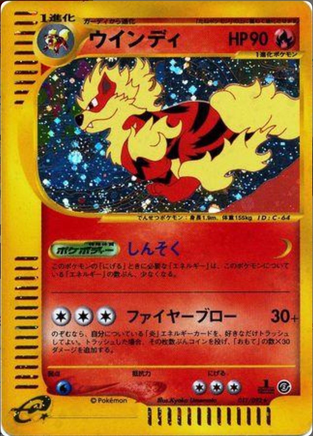 Arcanine [1st-Edition]